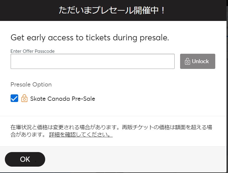 ticketmasterのパスコード入力画面