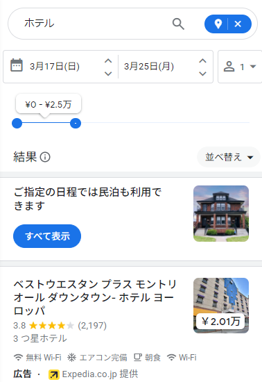Googlemapで「付近のホテルを検索」した時の画面キャプチャー