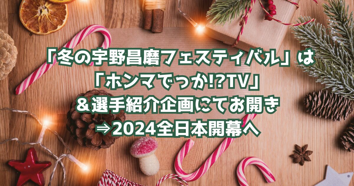 クリスマスオーナメントの背景に、記事タイトル文字が載っている