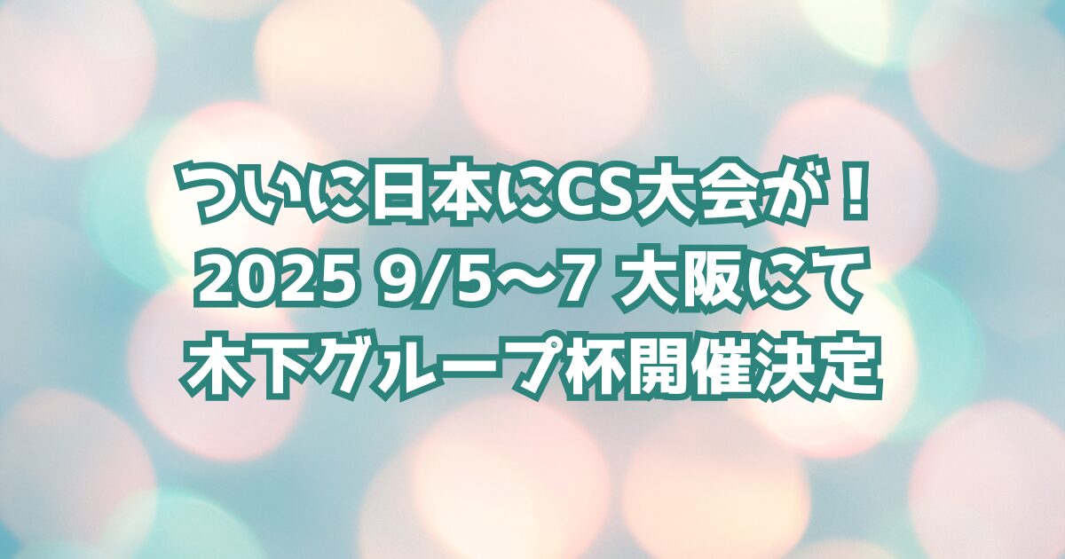 明るいライトが照らされているイメージの背景に記事タイトル文字が載っている