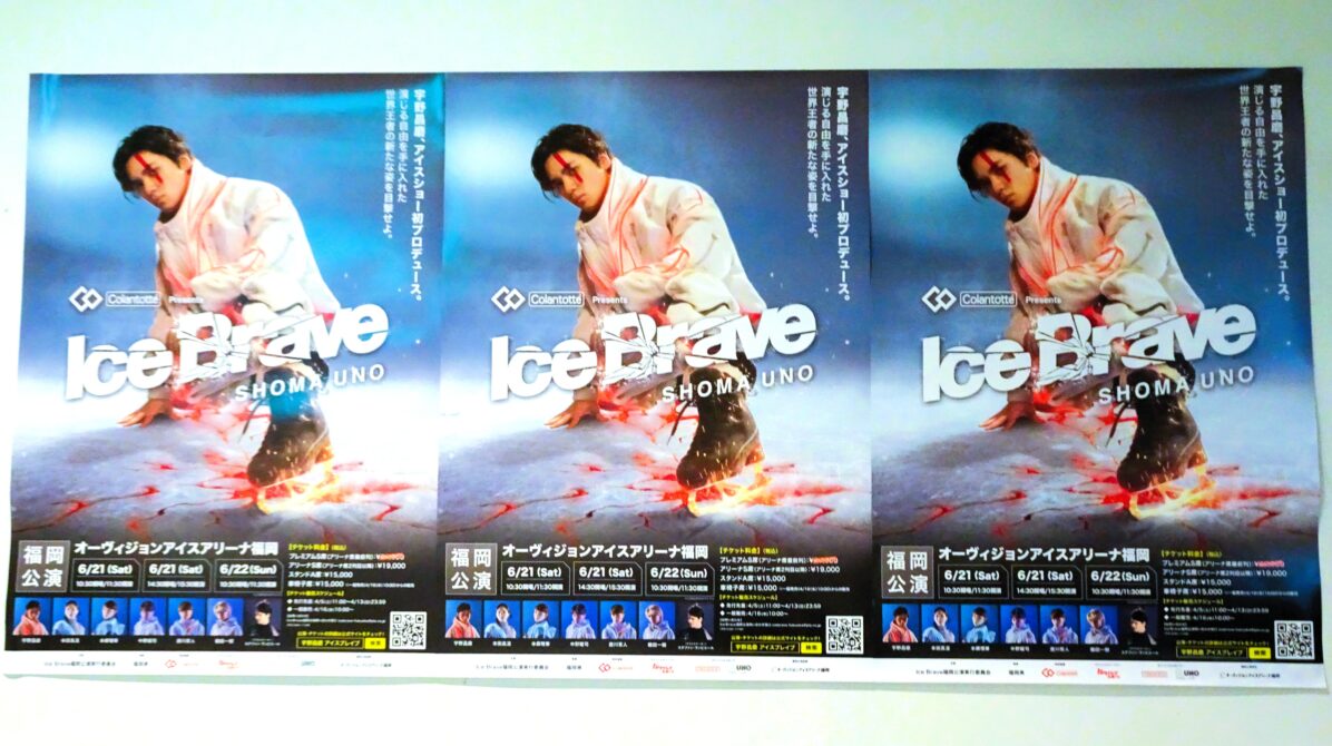 IceBrave福岡公演のポスターが3枚貼られている壁面