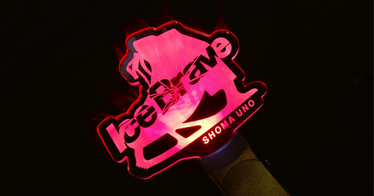 フィギュアスケート靴をデザインしたIceBrave公演専用のペンライトが黒い背景に赤く光っているところ