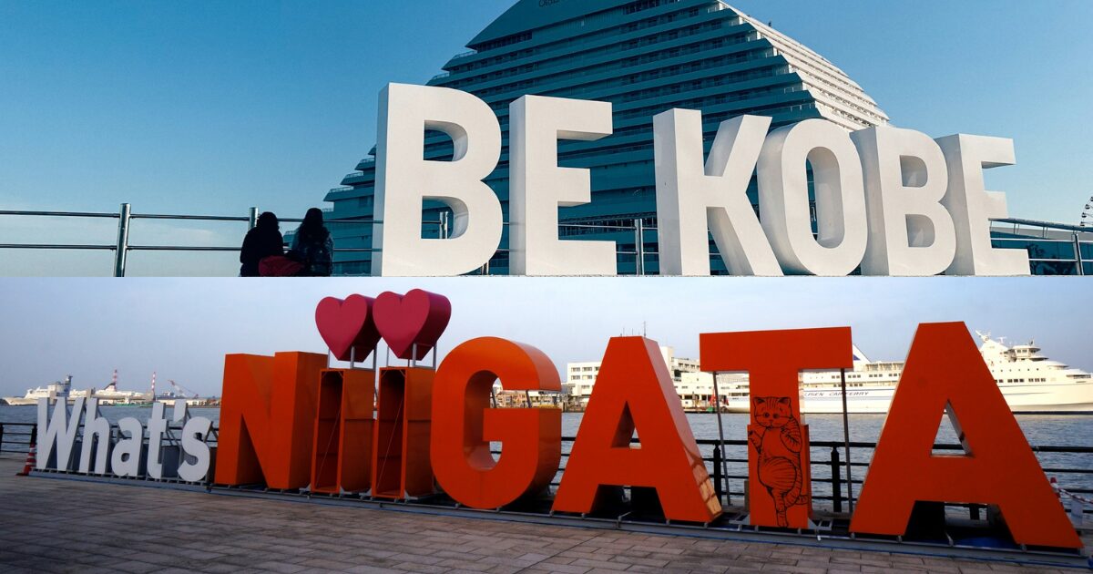 港にBE KOBEと書かれた大きな看板が置かれた写真が上部に、港に「What's NIIGATA」と書かれた看板が置かれた写真が下部に並んでいる