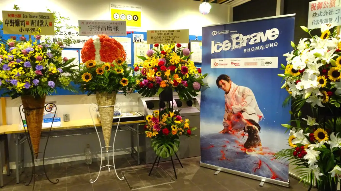 新潟会場ロビーに置かれたIce Brave宣伝ビジュアルの周囲に置かれたフラワースタンド群の写真