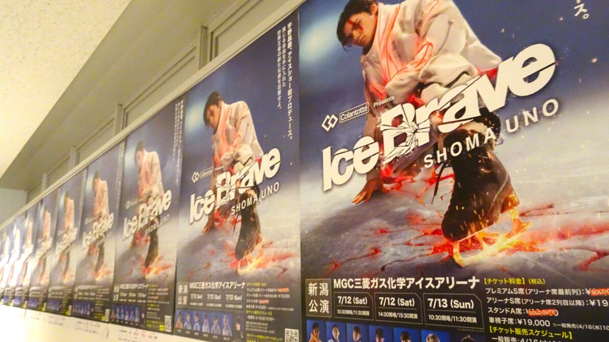 IceBrave新潟公演のポスターがズラリと並んでいる様子