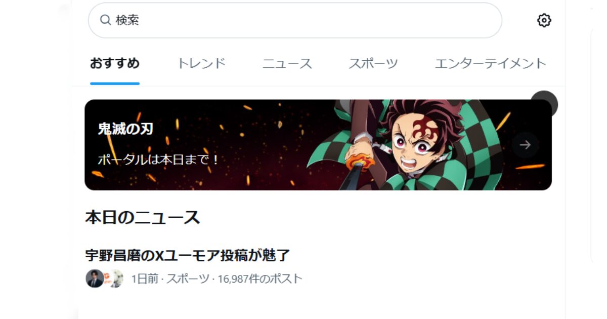 2025年8月3日のX（Twitter）日本の「本日のニュース」欄トップ見出しが「宇野昌磨さんのXユーモア投稿が魅了」になっている画面