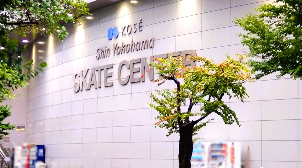 新横浜スケートセンター外壁