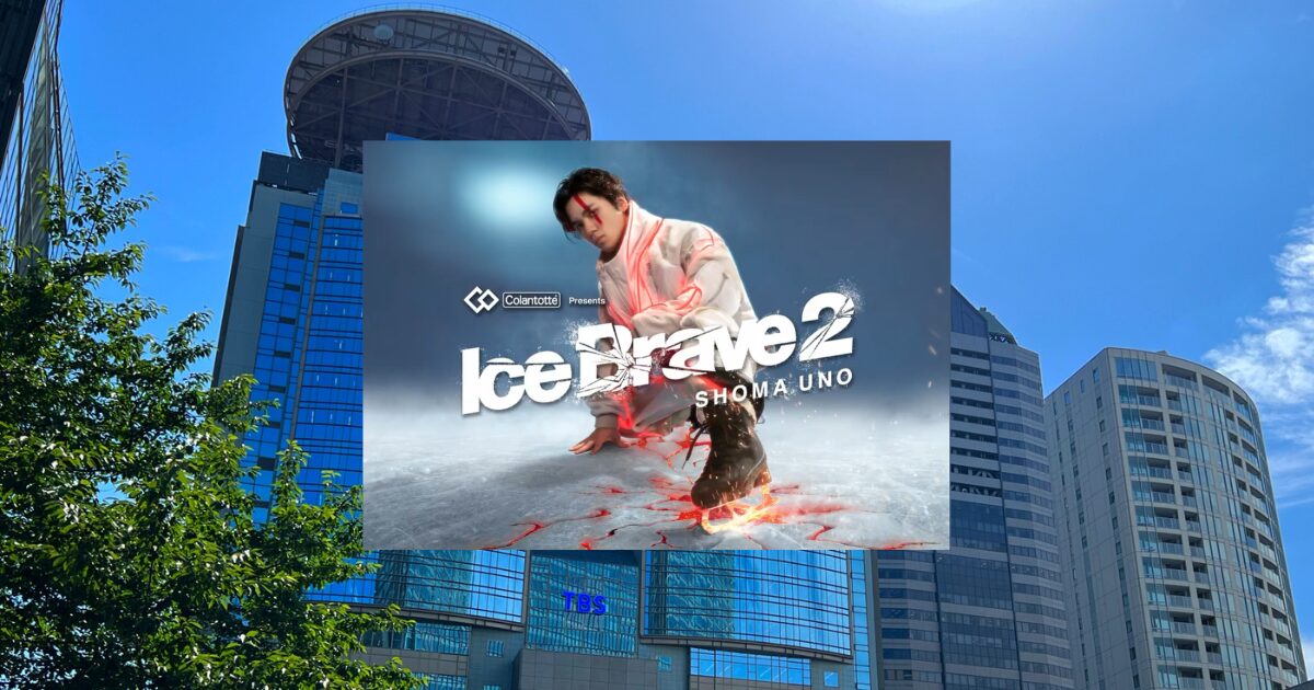 青空にそびえるTBS社屋にIceBrave2の宣伝ビジュアルが合成されている画像