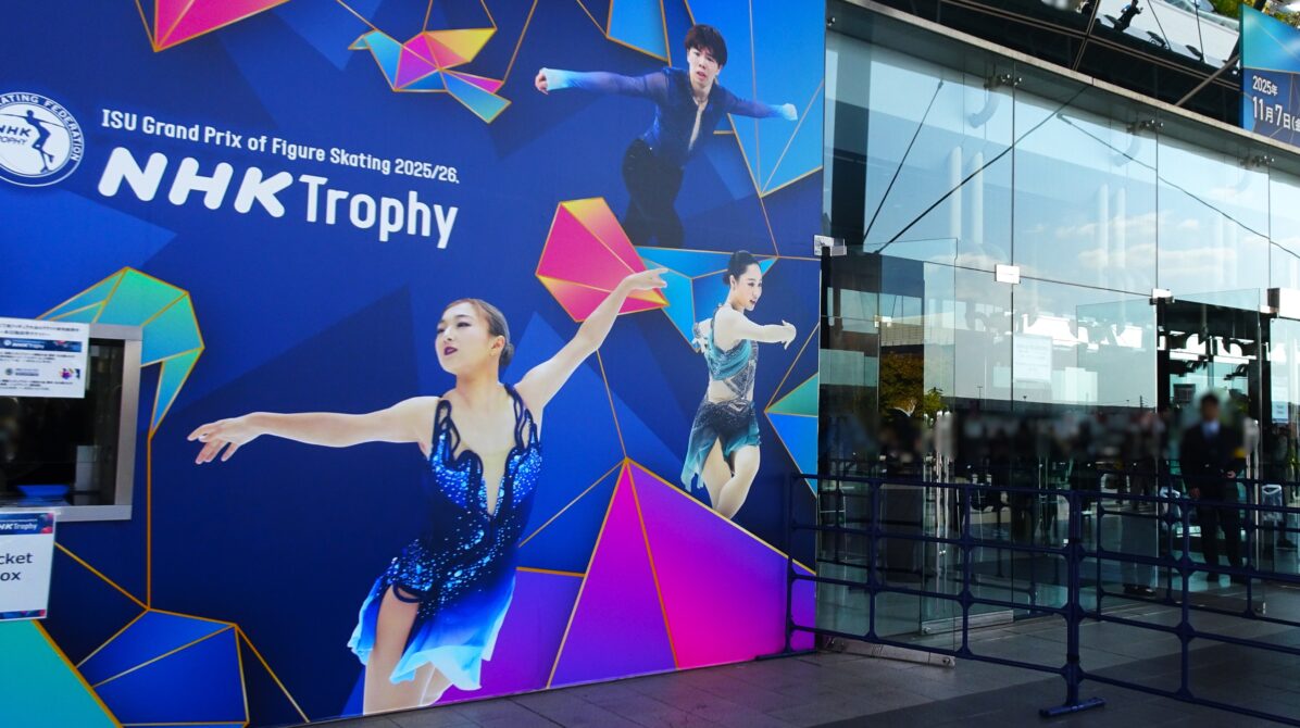 2025NHK杯入口右手の看板＆入口　坂本花織選手、佐藤駿選手、樋口新葉選手の写真が載っている