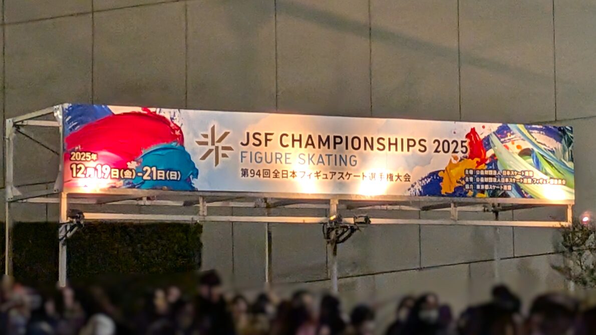 2025全日本会場前に掲げられた看板の夕景