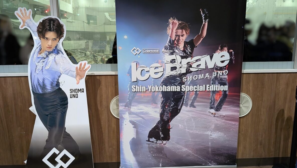 会場内に展示されたIceBrave新横浜公演バナーと看板