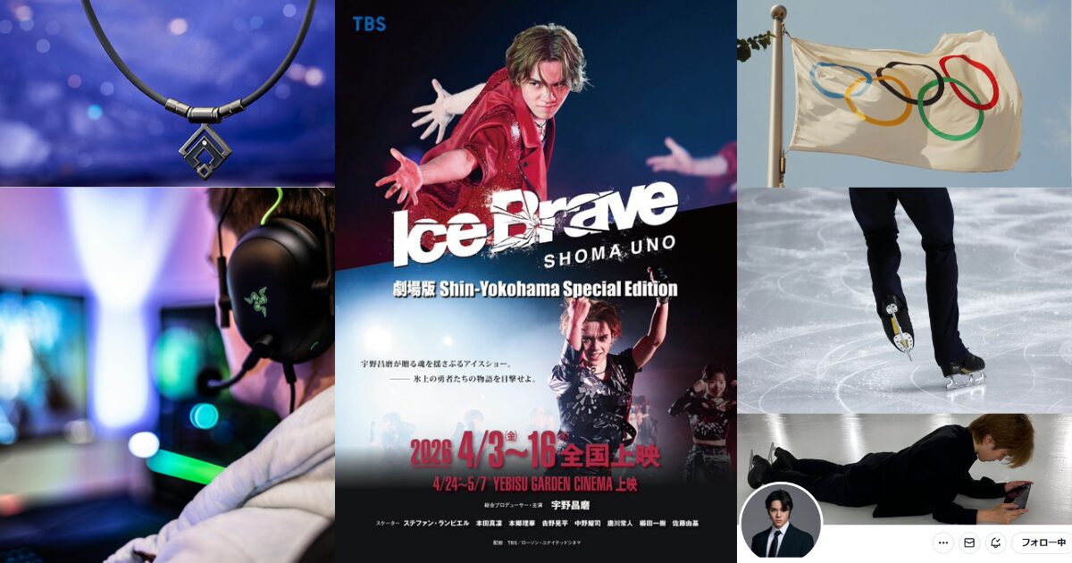 Ice Brave新横浜の宣伝ビジュアルとコラントッテ、ゲーム、スケート、五輪旗、Xのヘッダー画面のコラージュ画像