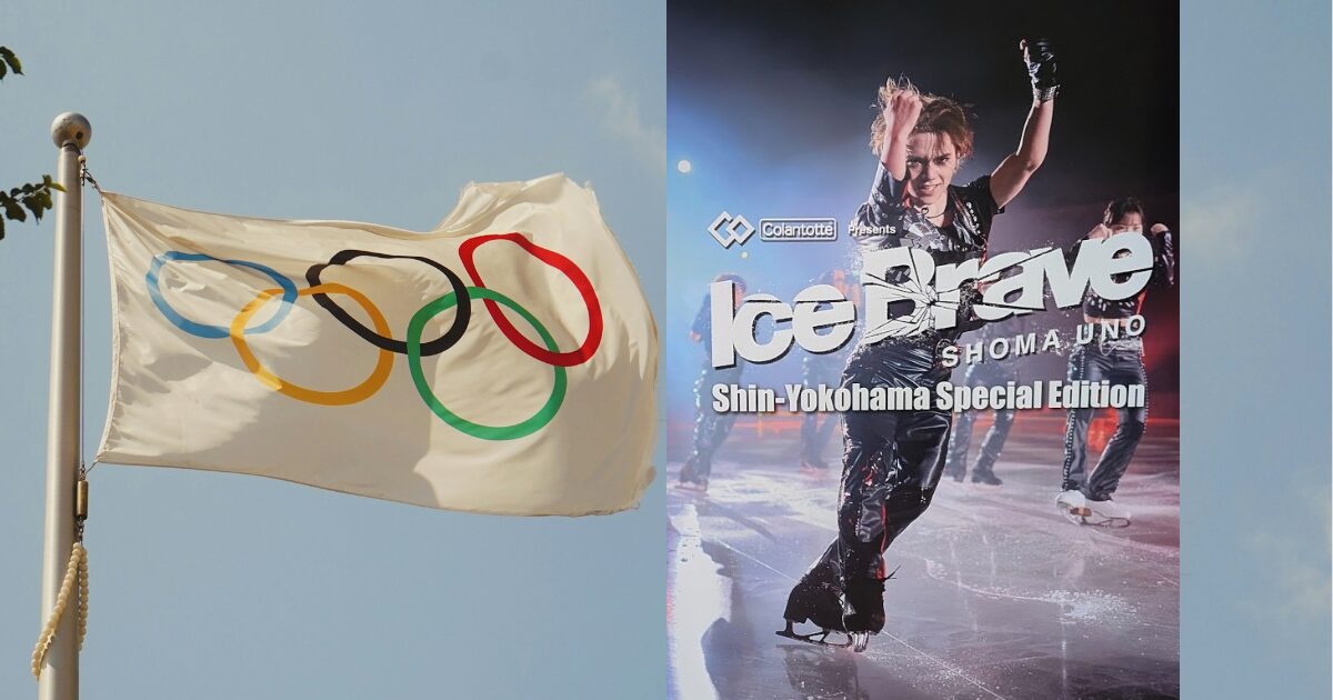 翻る五輪旗とアイスブレイブ新横浜公演の宣伝ビジュアル写真の合成