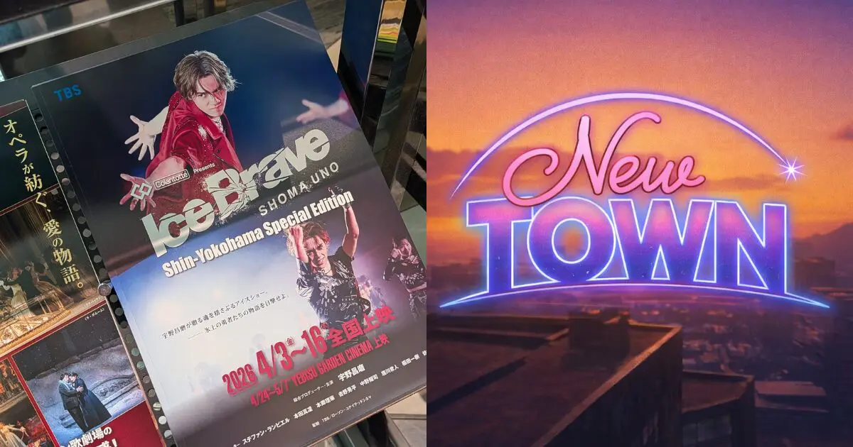 左にIce Brave劇場上映のフライヤー、右にNew TOWNのロゴ風の文字を合成した画像