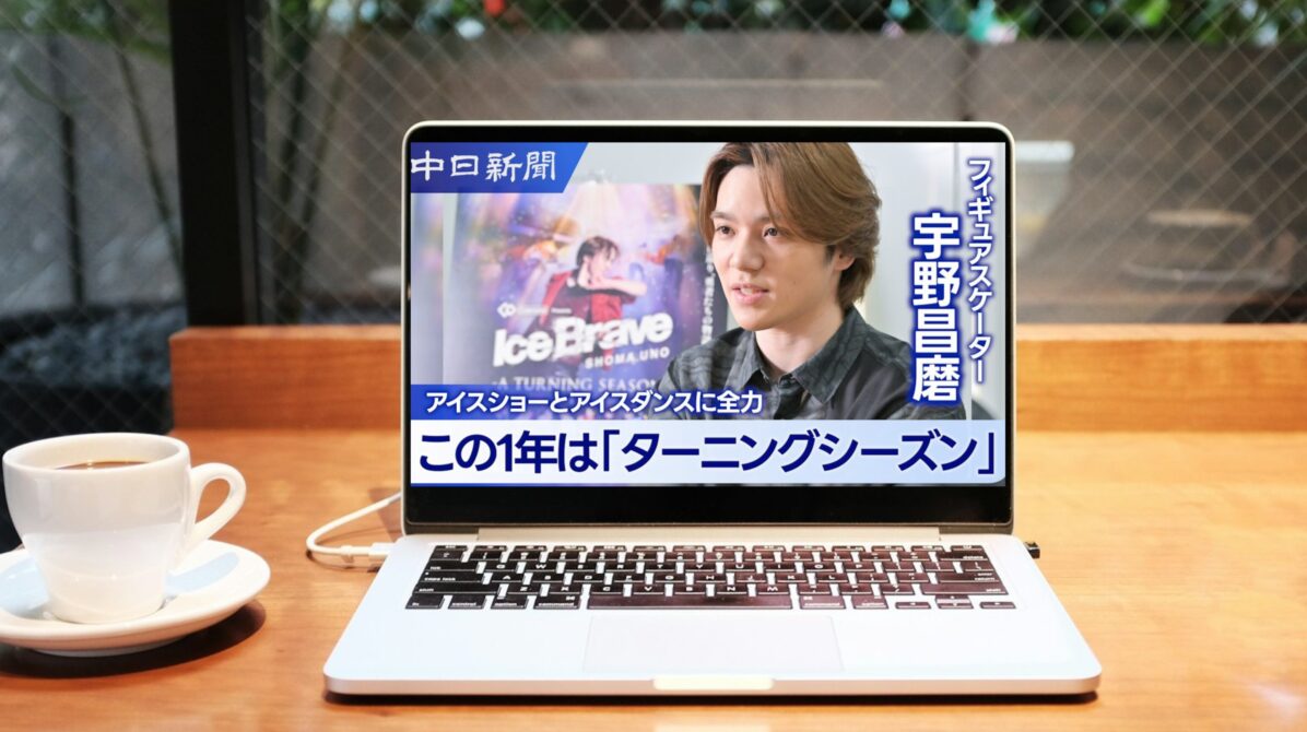 窓の前のテーブルに置かれたカフェとPC画面、画面には宇野昌磨さんインタビュー動画のサムネイルが映っている