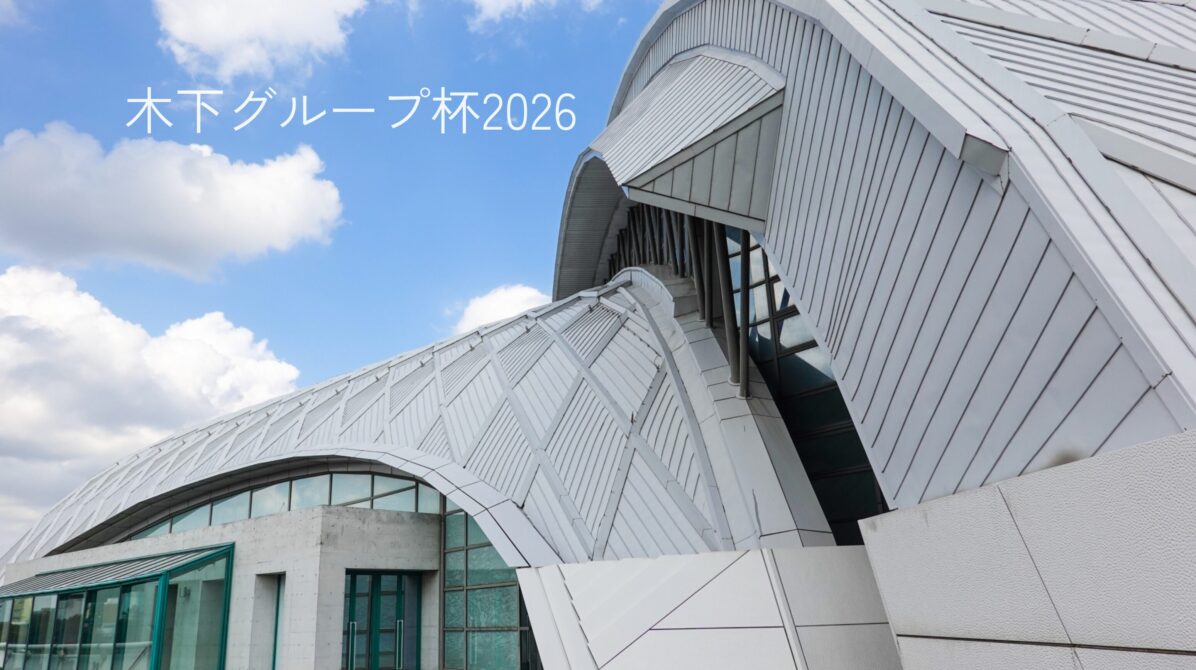 青空の東京辰巳アイスアリーナ外観（写真は改装前）に「木下グループ杯2026」の文字が載っている