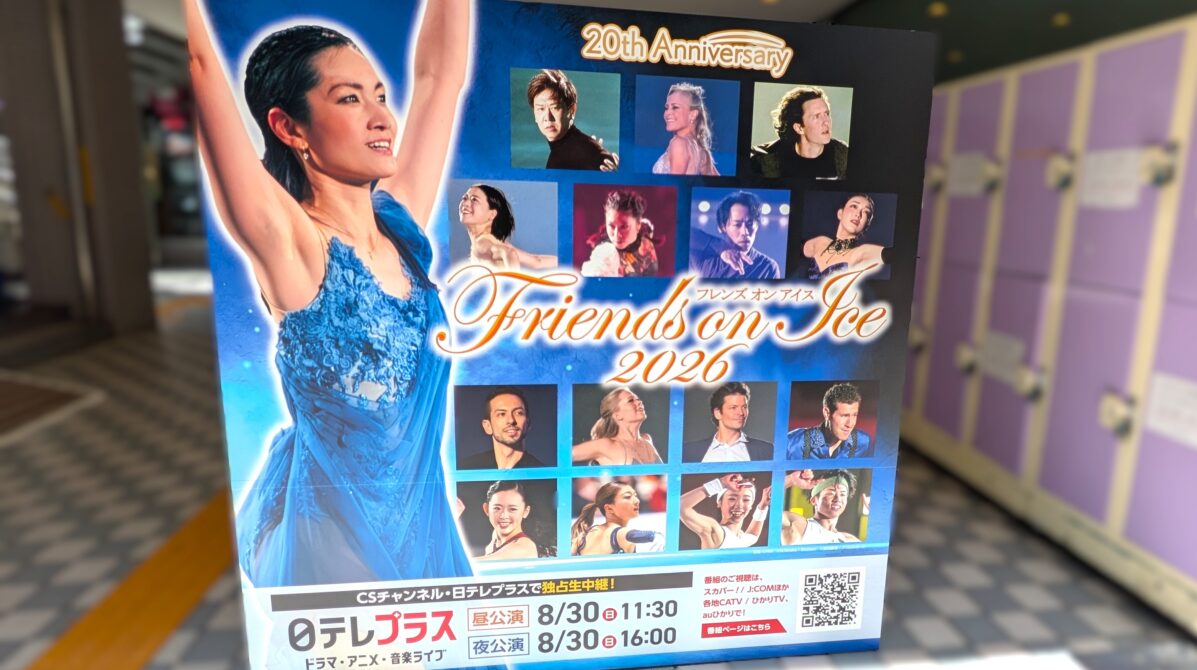 会場前に飾ってあったFOI2026の看板